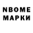 Марки N-bome 1500мкг AlexMoroney