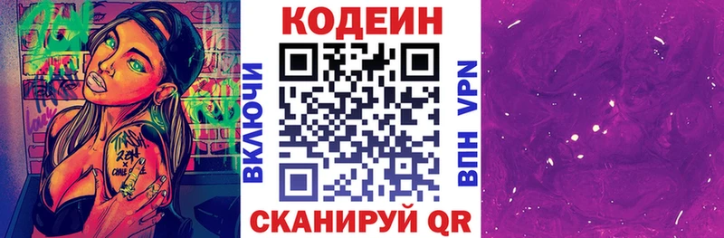 Кодеин Purple Drank  дарнет шоп  Бежецк 